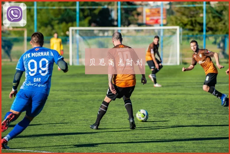 贝恩高光时刻
