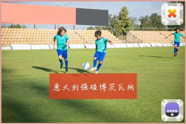 意大利强碰博茨瓦纳